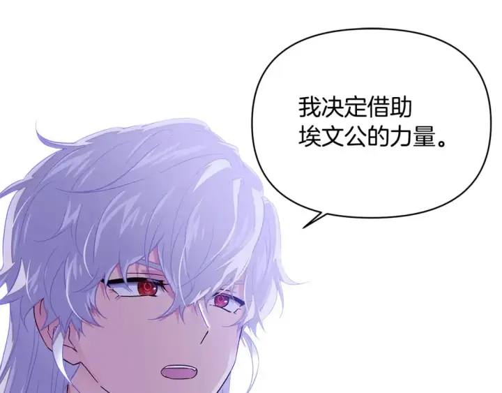 漫画《被反派识破了身份》第117话 重振家族第51张图