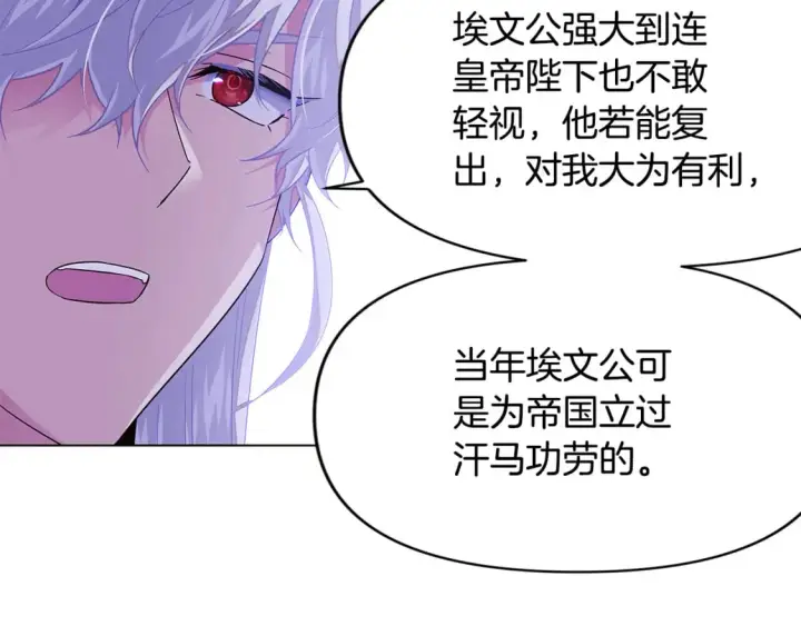 漫画《被反派识破了身份》第117话 重振家族第55张图