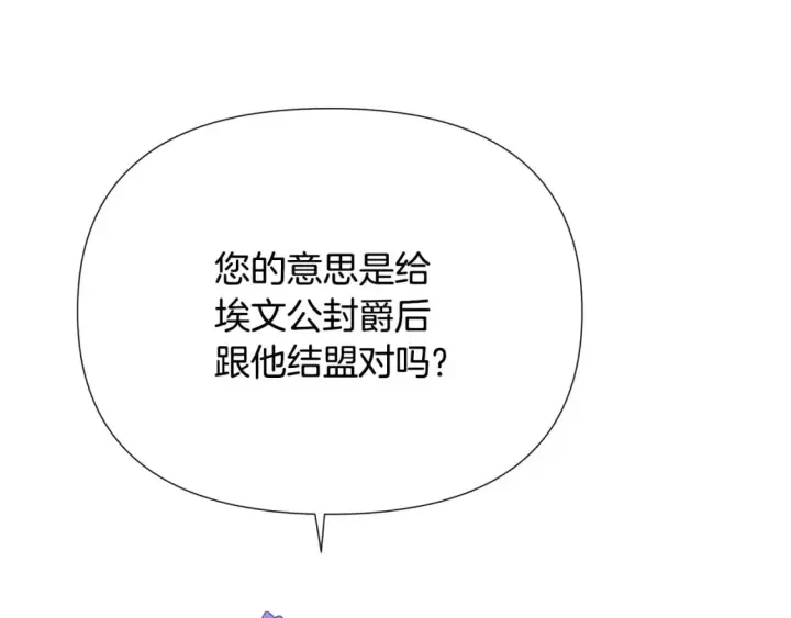 漫画《被反派识破了身份》第117话 重振家族第60张图