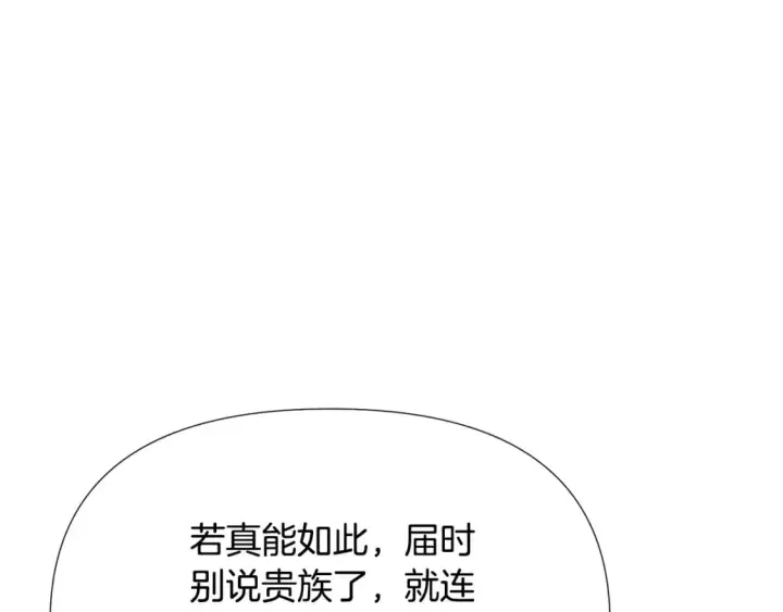 漫画《被反派识破了身份》第117话 重振家族第71张图