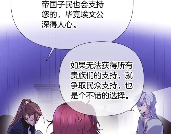 漫画《被反派识破了身份》第117话 重振家族第72张图