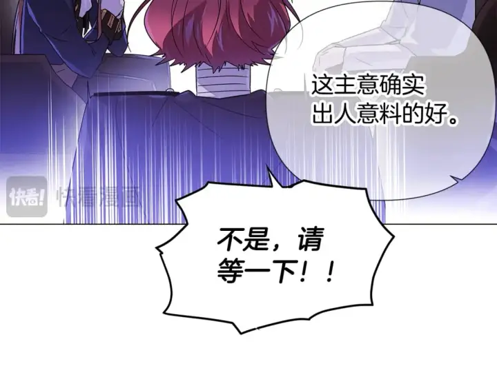 漫画《被反派识破了身份》第117话 重振家族第73张图