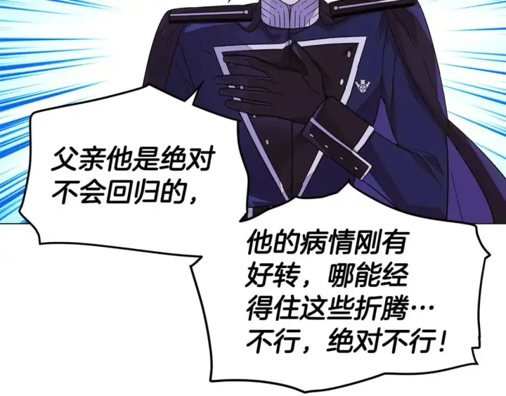 漫画《被反派识破了身份》第117话 重振家族第76张图