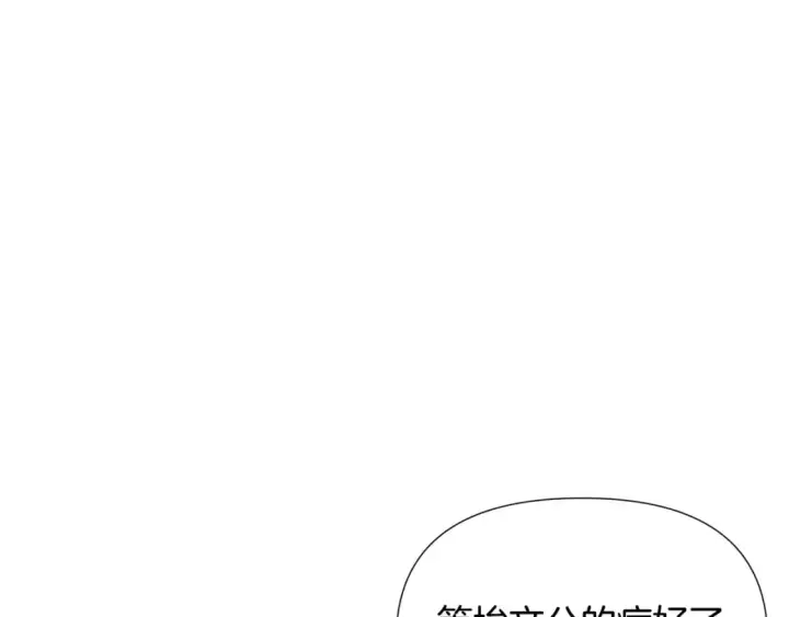漫画《被反派识破了身份》第117话 重振家族第77张图