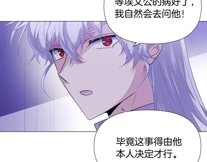 漫画《被反派识破了身份》第117话 重振家族第78张图