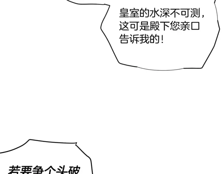 漫画《被反派识破了身份》第117话 重振家族第83张图