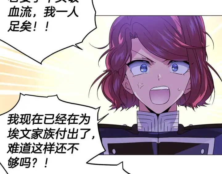 漫画《被反派识破了身份》第117话 重振家族第84张图