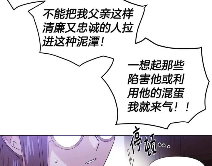 漫画《被反派识破了身份》第117话 重振家族第85张图