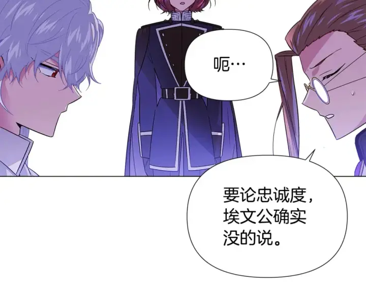 漫画《被反派识破了身份》第117话 重振家族第90张图