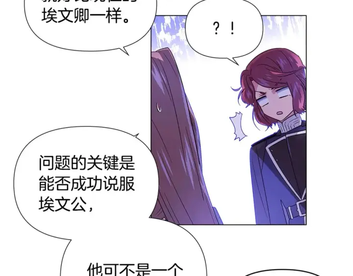 漫画《被反派识破了身份》第117话 重振家族第95张图