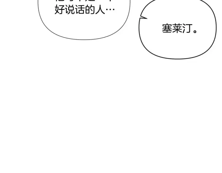 漫画《被反派识破了身份》第117话 重振家族第96张图