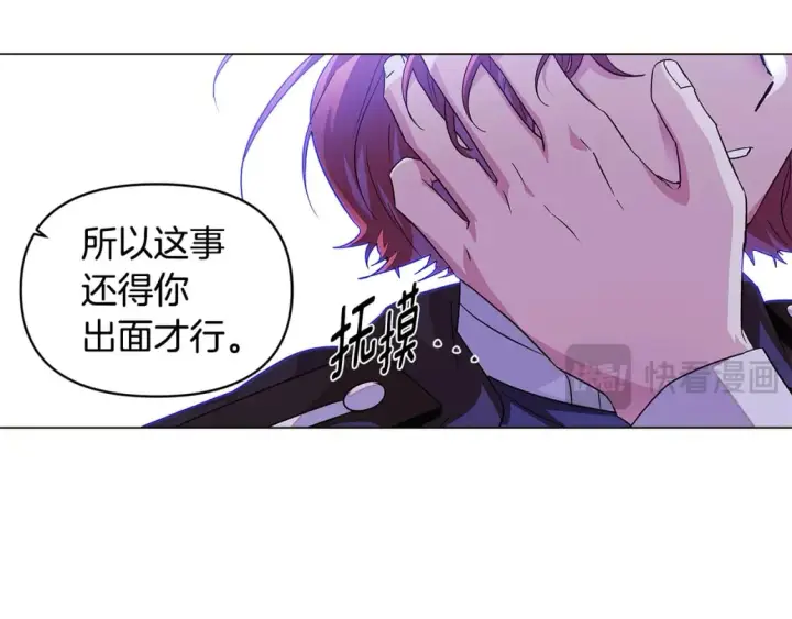 漫画《被反派识破了身份》第117话 重振家族第97张图