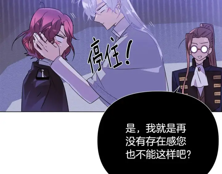 漫画《被反派识破了身份》第118话 爱的代价第110张图