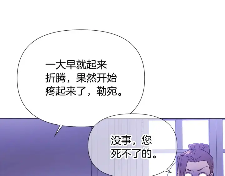 漫画《被反派识破了身份》第118话 爱的代价第117张图
