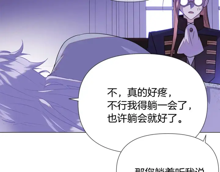 漫画《被反派识破了身份》第118话 爱的代价第118张图
