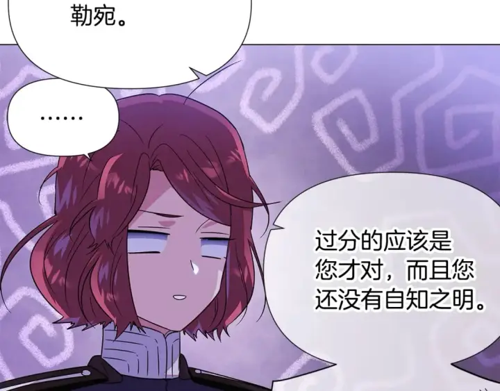 漫画《被反派识破了身份》第118话 爱的代价第120张图