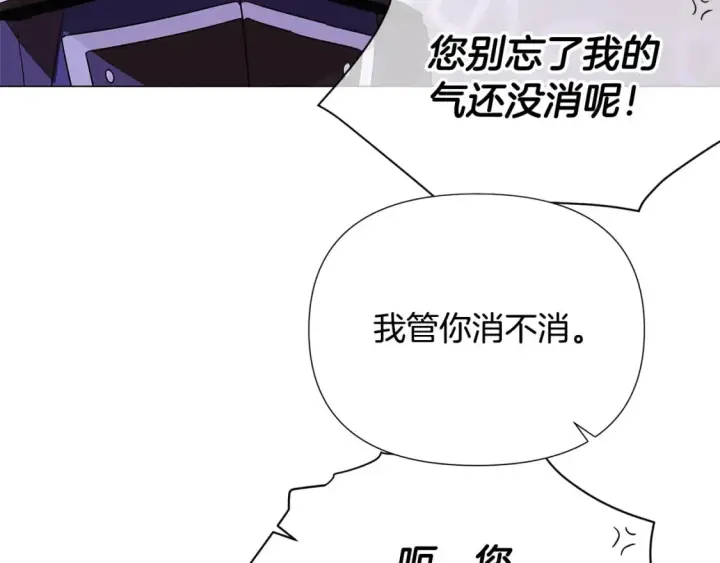 漫画《被反派识破了身份》第118话 爱的代价第121张图