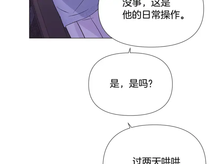 漫画《被反派识破了身份》第118话 爱的代价第127张图
