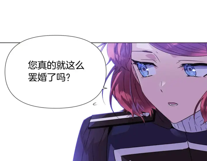 漫画《被反派识破了身份》第118话 爱的代价第140张图