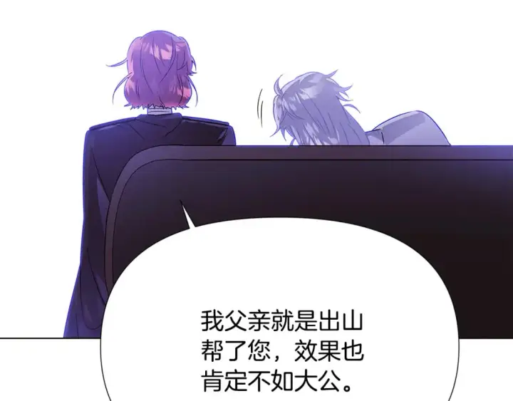 漫画《被反派识破了身份》第118话 爱的代价第145张图