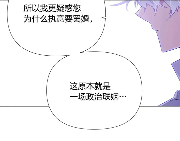 漫画《被反派识破了身份》第118话 爱的代价第149张图