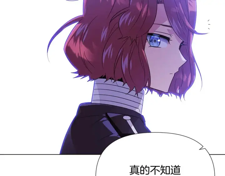 漫画《被反派识破了身份》第118话 爱的代价第153张图