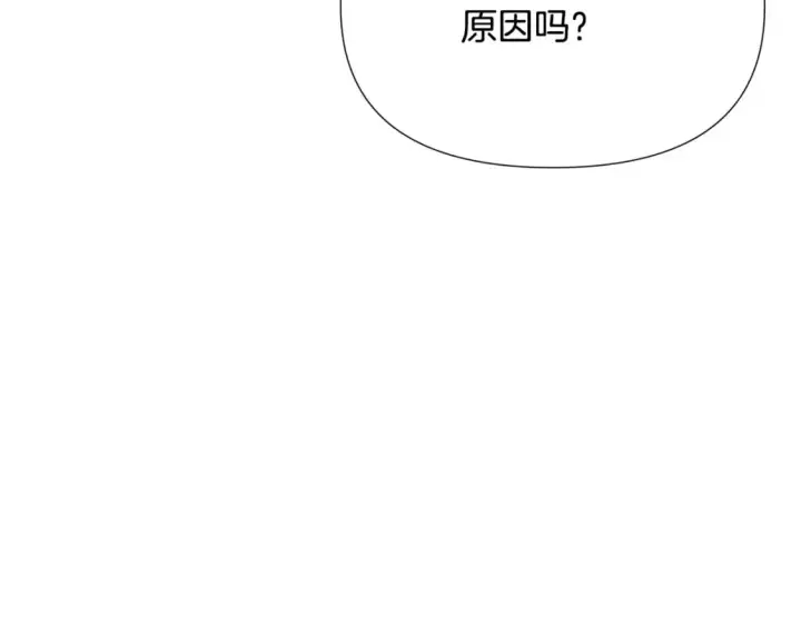 漫画《被反派识破了身份》第118话 爱的代价第154张图