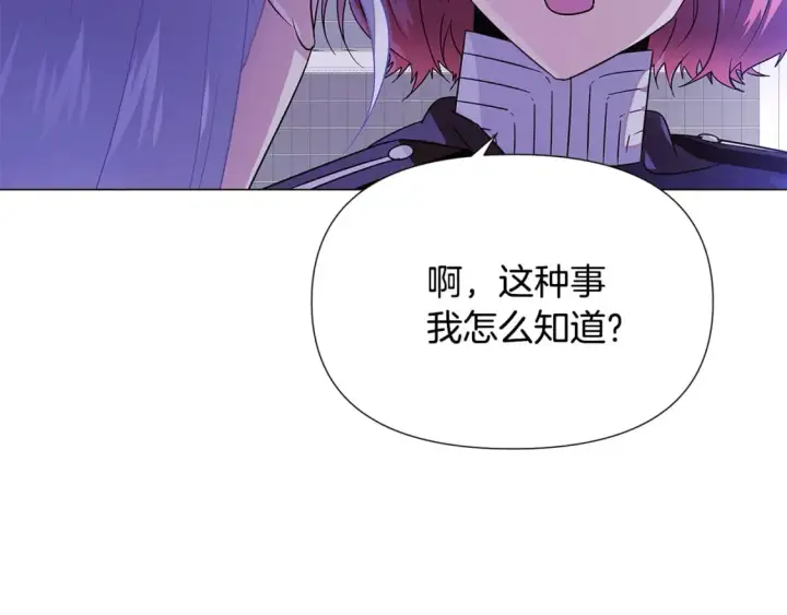 漫画《被反派识破了身份》第118话 爱的代价第159张图