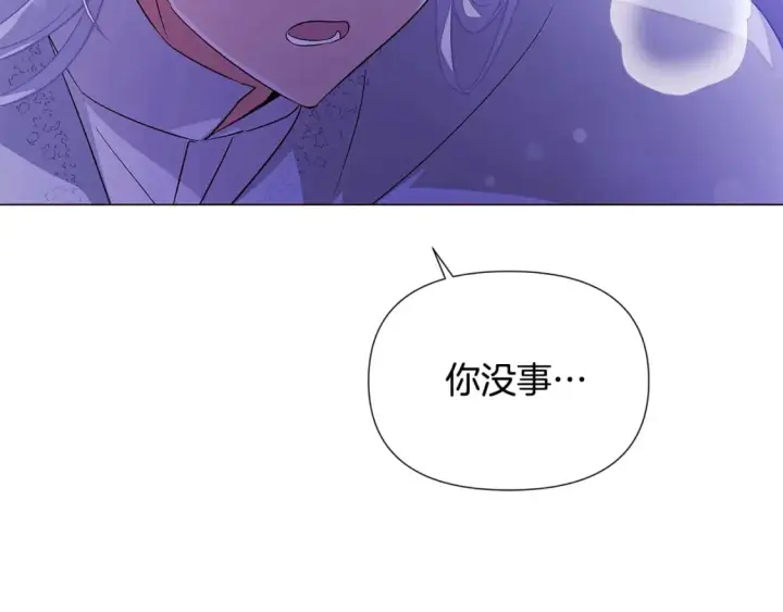 漫画《被反派识破了身份》第118话 爱的代价第183张图