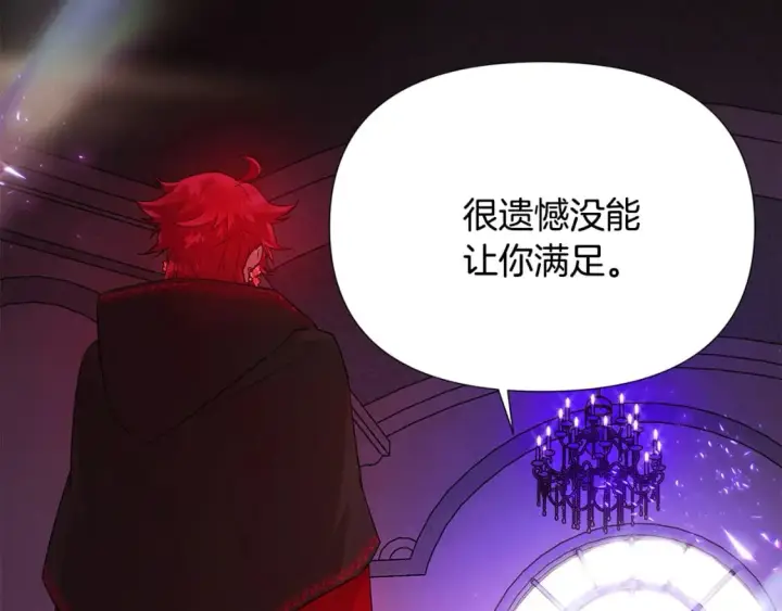 漫画《被反派识破了身份》第118话 爱的代价第26张图