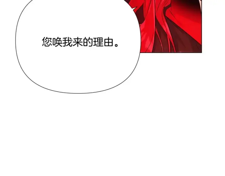 漫画《被反派识破了身份》第118话 爱的代价第33张图