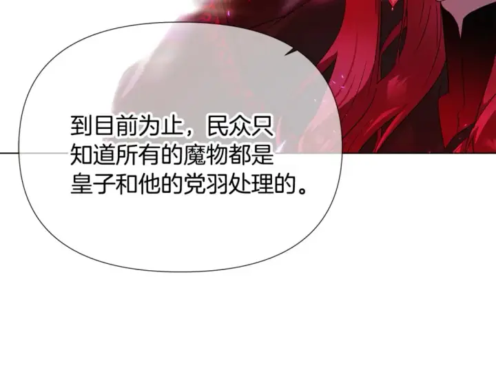 漫画《被反派识破了身份》第118话 爱的代价第57张图
