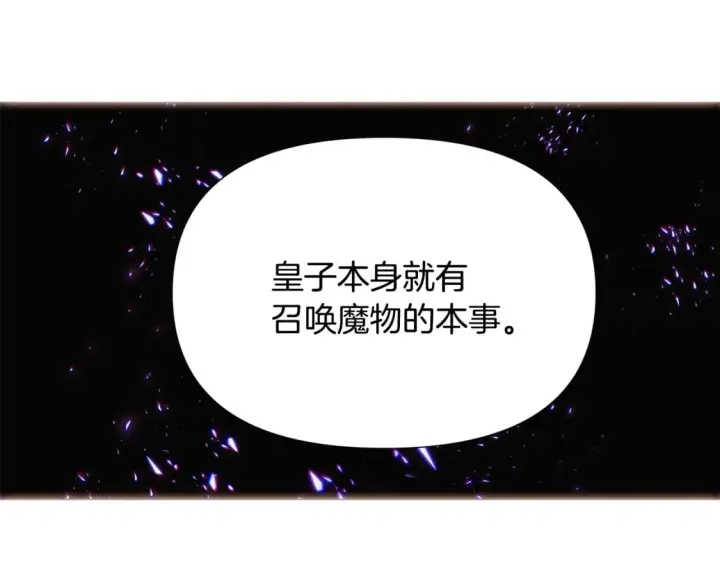 漫画《被反派识破了身份》第118话 爱的代价第60张图
