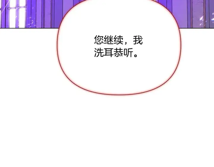 漫画《被反派识破了身份》第118话 爱的代价第73张图
