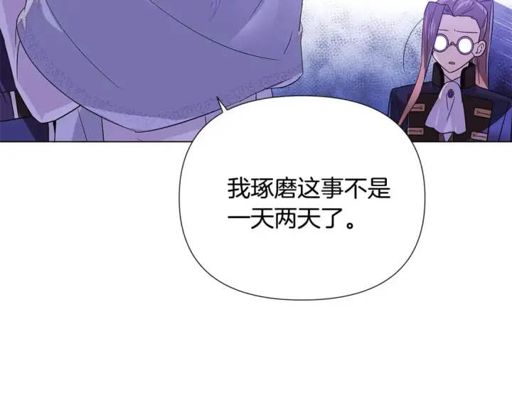 漫画《被反派识破了身份》第118话 爱的代价第76张图