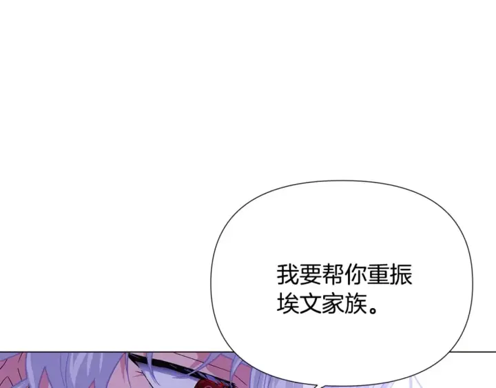 漫画《被反派识破了身份》第118话 爱的代价第78张图