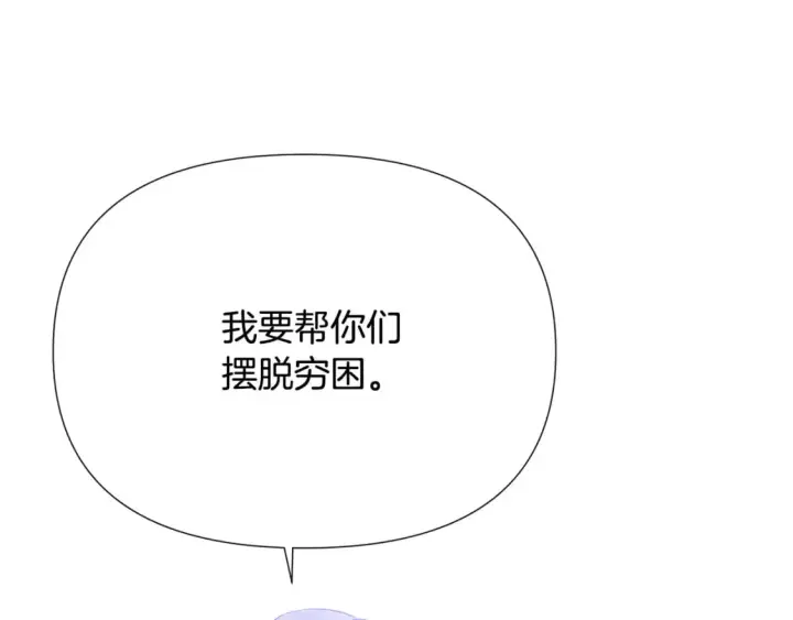 漫画《被反派识破了身份》第118话 爱的代价第82张图