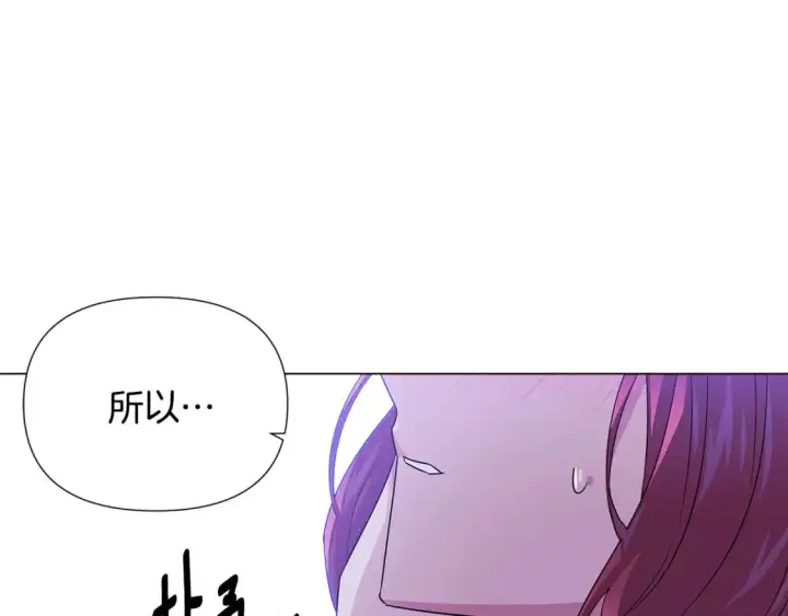 漫画《被反派识破了身份》第118话 爱的代价第85张图