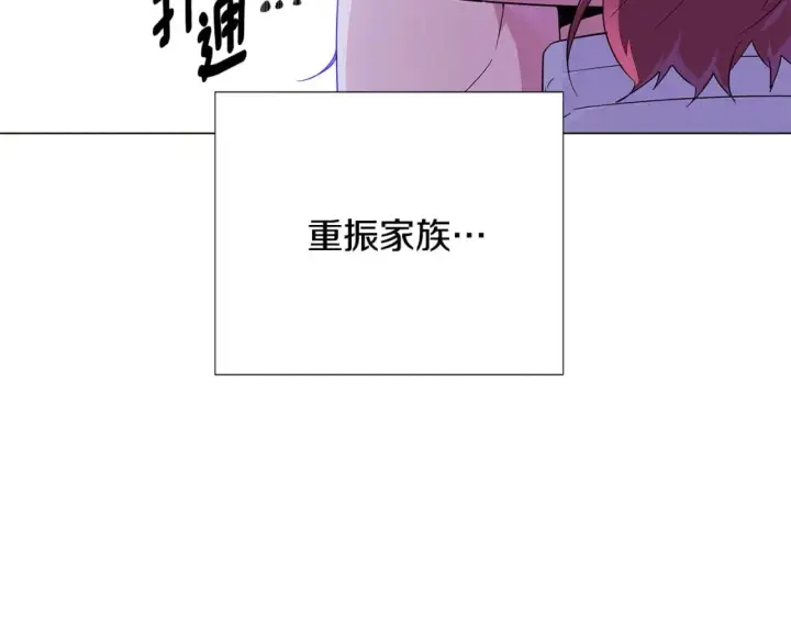 漫画《被反派识破了身份》第118话 爱的代价第86张图