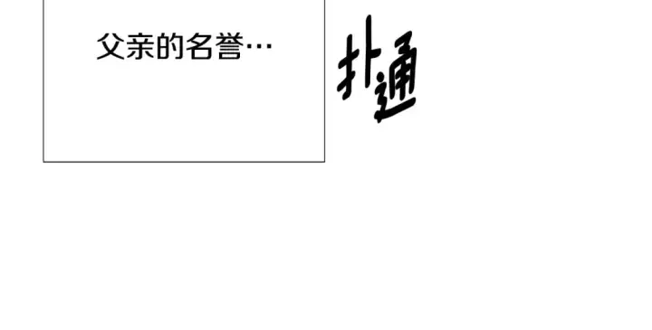 漫画《被反派识破了身份》第118话 爱的代价第88张图
