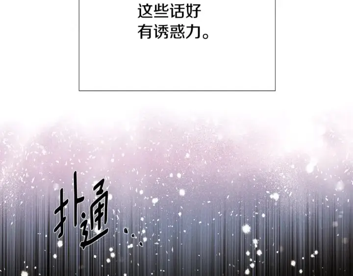漫画《被反派识破了身份》第118话 爱的代价第90张图