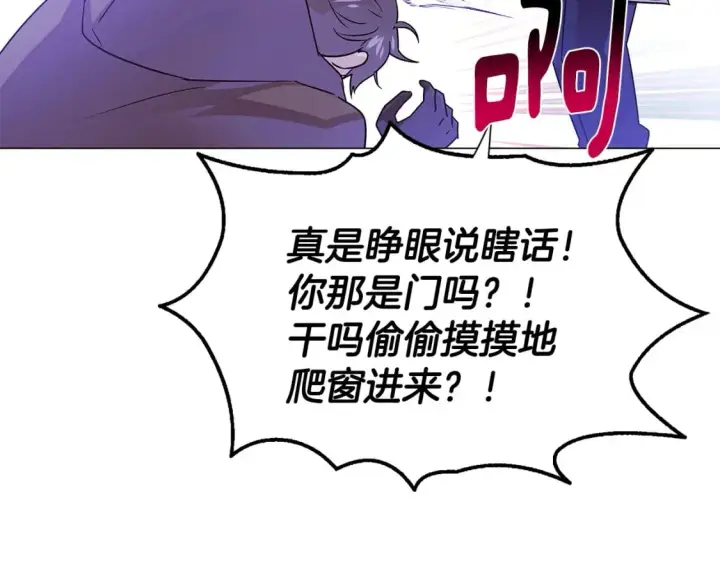 漫画《被反派识破了身份》第119话 魔物入侵第125张图