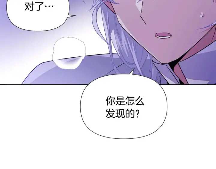 漫画《被反派识破了身份》第119话 魔物入侵第131张图