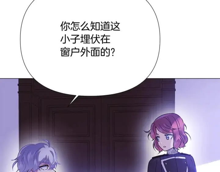 漫画《被反派识破了身份》第119话 魔物入侵第134张图