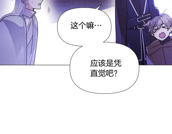漫画《被反派识破了身份》第119话 魔物入侵第135张图