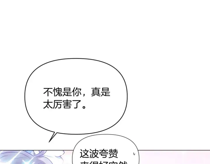 漫画《被反派识破了身份》第119话 魔物入侵第138张图