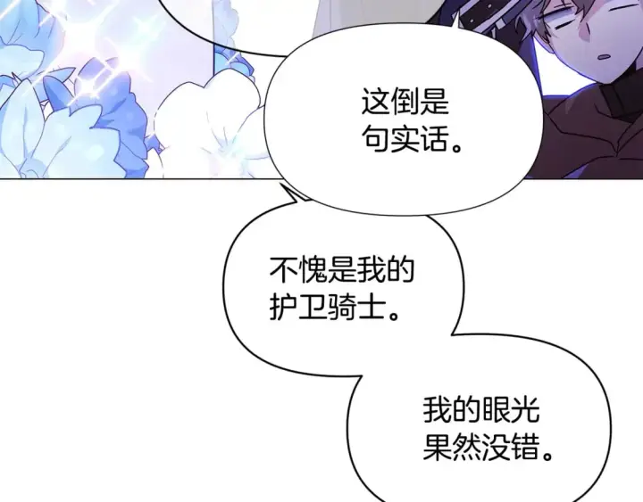 漫画《被反派识破了身份》第119话 魔物入侵第140张图