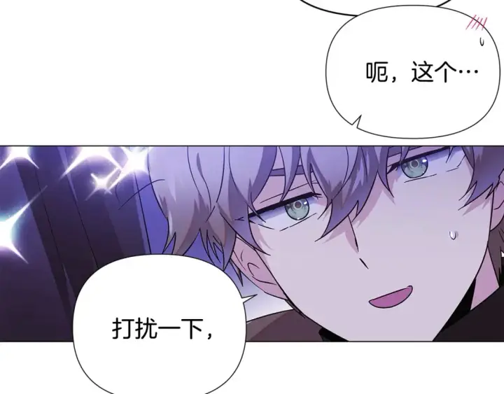 漫画《被反派识破了身份》第119话 魔物入侵第141张图