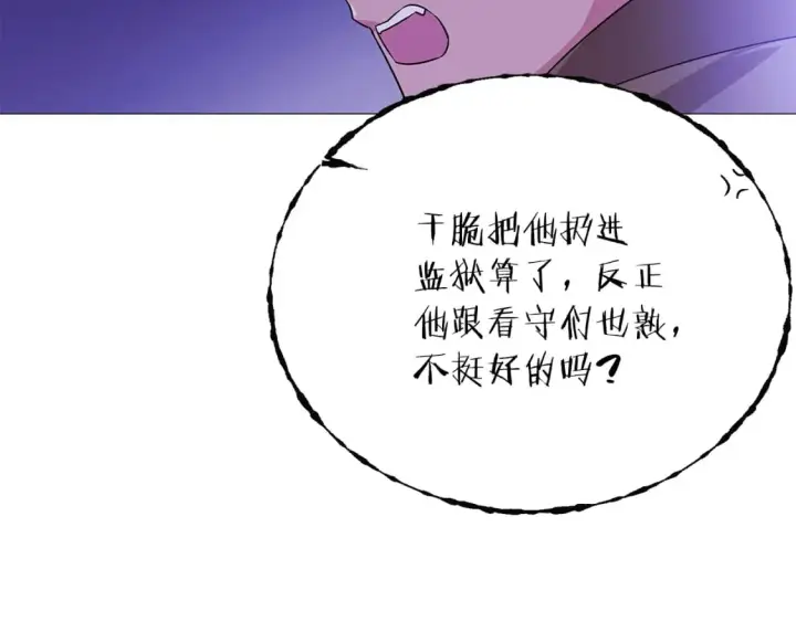 漫画《被反派识破了身份》第119话 魔物入侵第148张图