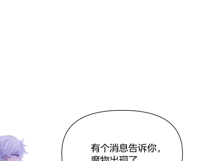 漫画《被反派识破了身份》第119话 魔物入侵第156张图